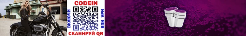Кодеиновый сироп Lean Purple Drank  Купить где  Анадырь 